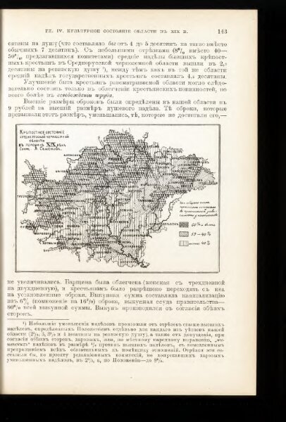 Krěpostnoe sostojanīe srednerusskoj černozemnoj oblasti v polovině XIX věka