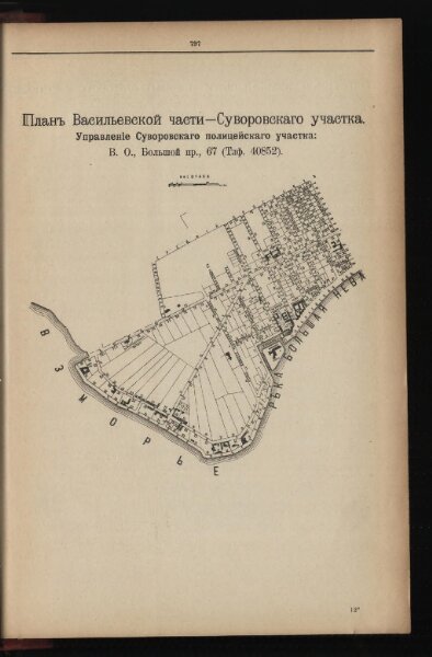 Plan  Vasil'evskoj časti - Suvorovskago učastka