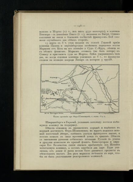 Plan‘‘sraženija pri Fer’’-Šampenuazě, 13 marta 1814 g.