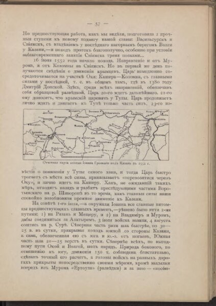Otčetnaja karta pochoda Īoanna Groznago pod Kazan' v 1552 g.